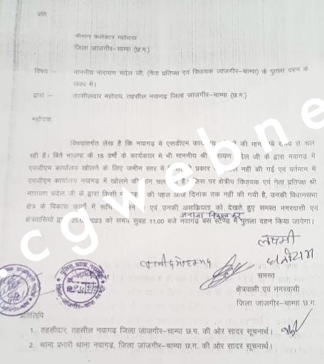 जांजगीर चाम्पा - कल नेता प्रतिपक्ष नारायण चंदेल का जनाजा निकाल कर किया जाएगा पुतला दहन , जाने वजह