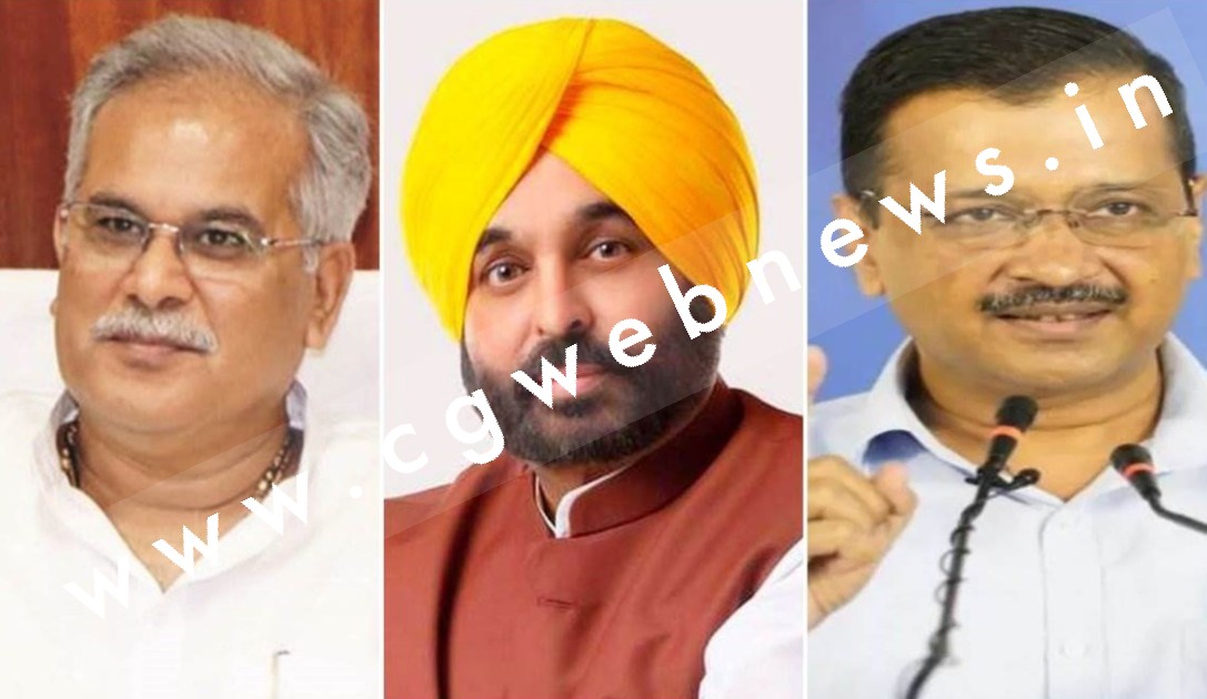 केजरीवाल और मान की सभा पर CM भूपेश बघेल का तंज ,  पिछली बार भी लड़े थे चुनाव , नहीं बचा पाए थे जमानत