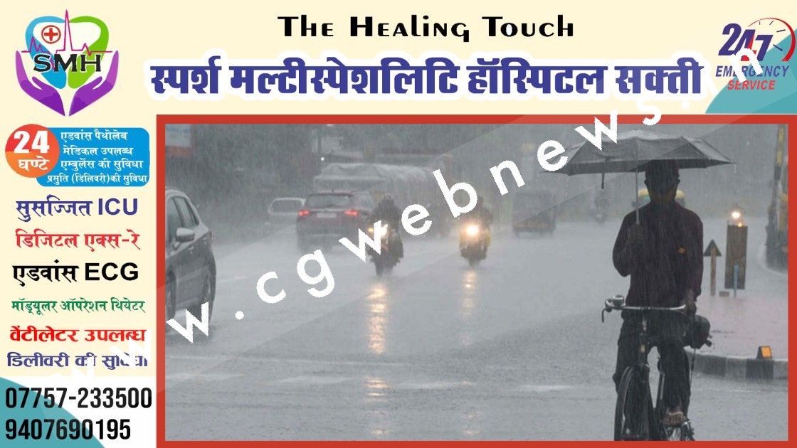 छत्तीसगढ़ - गर्मी से मिलने वाली है राहत , इस तारीख से प्रदेश भर में बारिश की संभावना