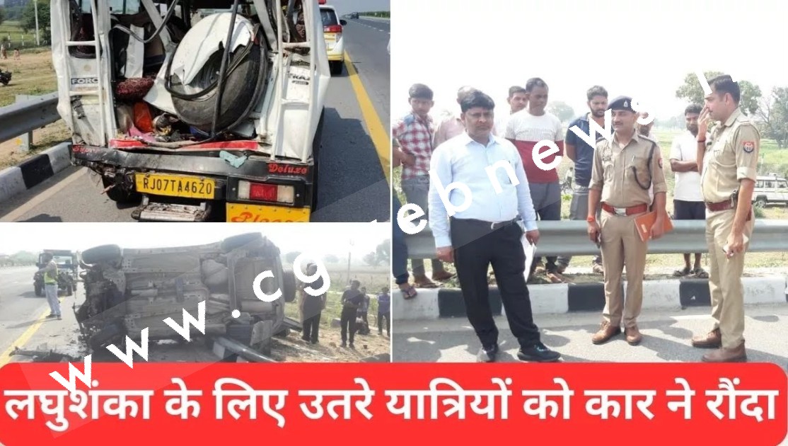 सड़क किनारे पेशाब कर रहे लोगो को तेज रफ्तार कार ने कुचला , हादसे में 05 लोगो की मौके पर ही मौत