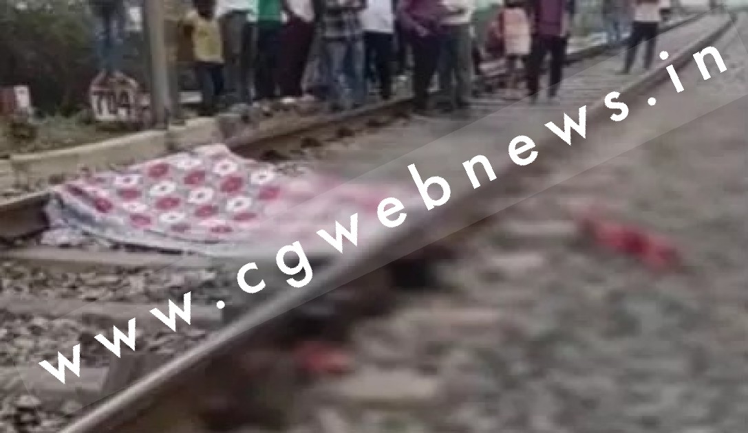 छत्तीसगढ़ - मॉर्निंग वॉक पर निकले बुजुर्ग की मालगाड़ी की चपेट में आने से मौत , पुलिस जाँच में जुटी