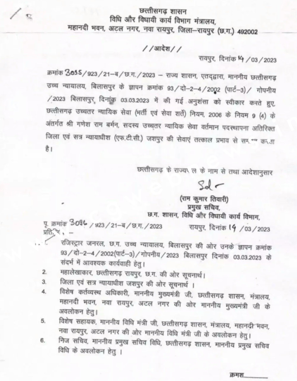 छत्तीसगढ़ में पदस्थ जज को किया गया बर्खास्त , हाईकोर्ट की अनुशंसा के बाद हुई कार्यवाही , देखे आदेश की कॉपी