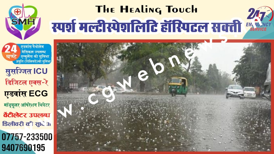 15 डिग्री गिरा पारा , छत्तीसगढ़ में शिमला सा हुआ मौसम, जाने अपने शहर के मौषम का हाल
