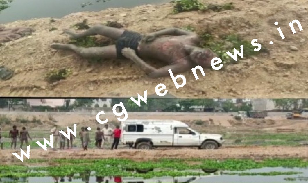 छत्तीसगढ़ - नदी किनारे अज्ञात युवक की अर्धनग्न लाश मिलने से मची सनसनी , पुलिस जाँच में जुटी
