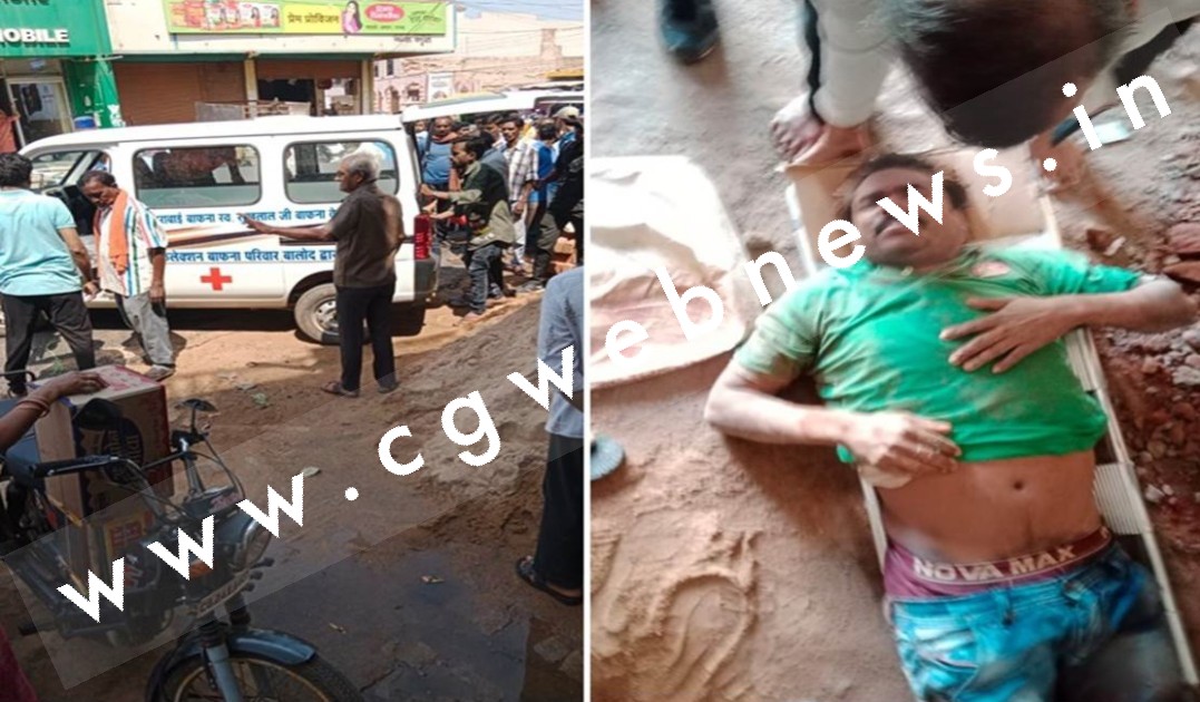 छत्तीसगढ़ - निर्माणाधीन मकान के तीसरे मंजिल से गिरे दो मजदूर , एक की मौत और दूसरे की हालत गंभीर