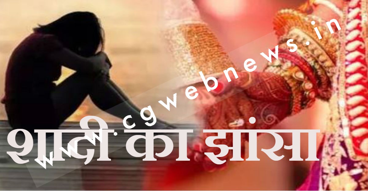 जांजगीर चाम्पा - शादी का झांसा देकर युवती के साथ रेप , आरोपी राज वर्मा गिरफ्तार 