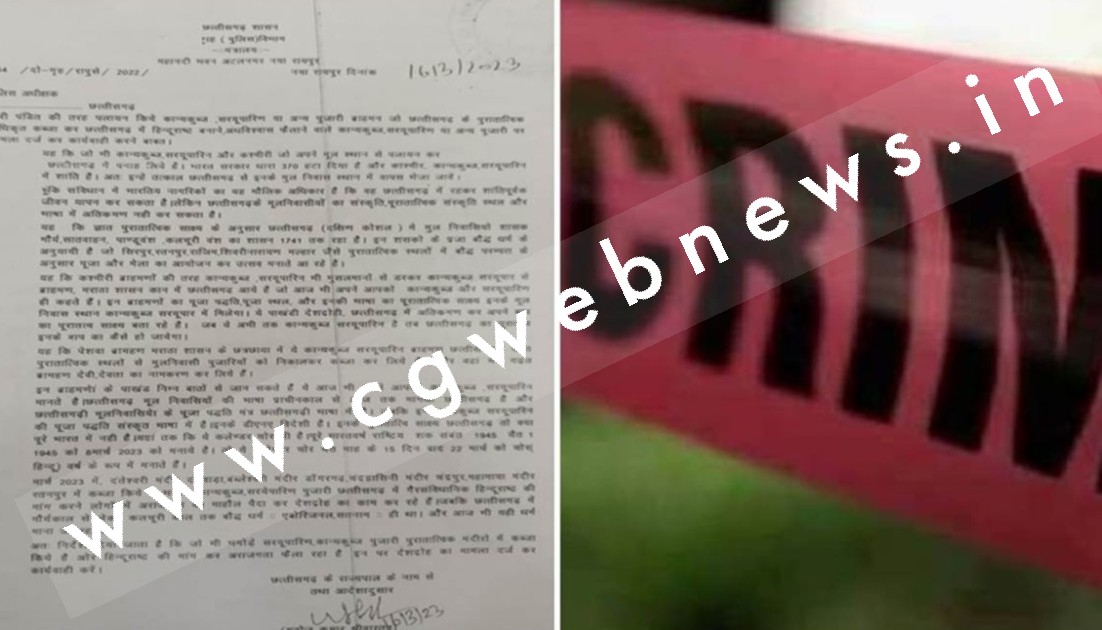 छत्तीसगढ़ से बड़ी खबर , गृह विभाग के सचिव के नाम से सभी जिले के SP को जारी हुआ फर्जी आदेश , FIR दर्ज