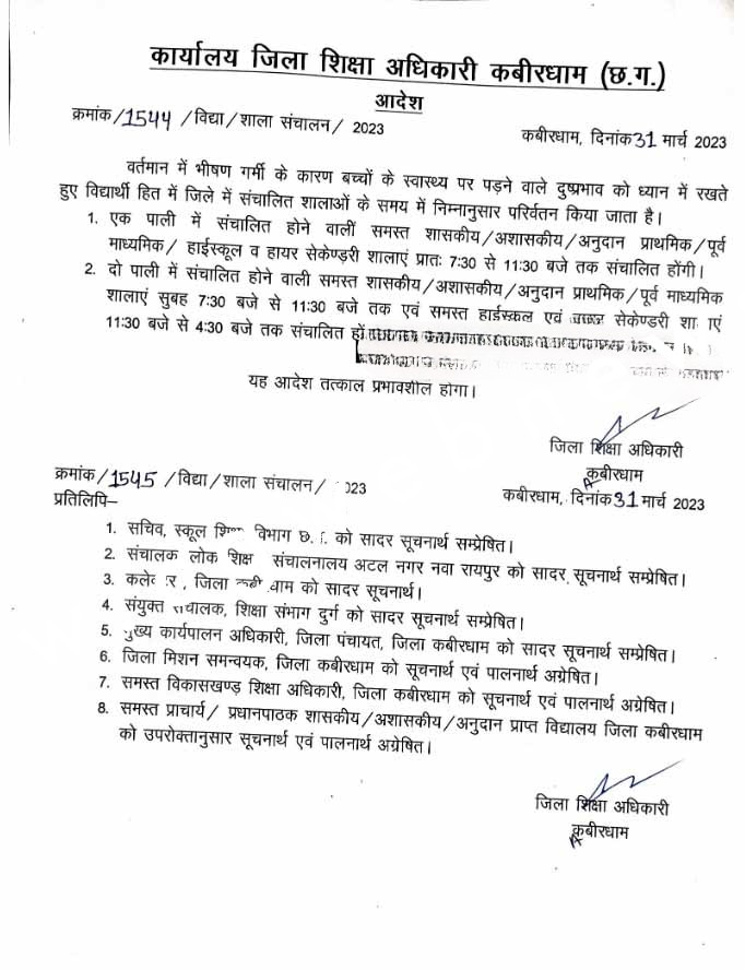 छत्तीसगढ़ - स्कूलों के समय मे बदलाव , तेज गर्मी के चलते लिया गया फैसला , देखे आदेश की कॉपी