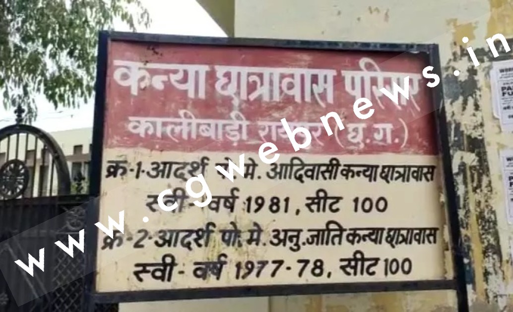 छत्तीसगढ़ से बड़ी खबर , कन्या छात्रावास में B.COM छात्रा ने की खुदकुशी , पुलिस जाँच में जुटी
