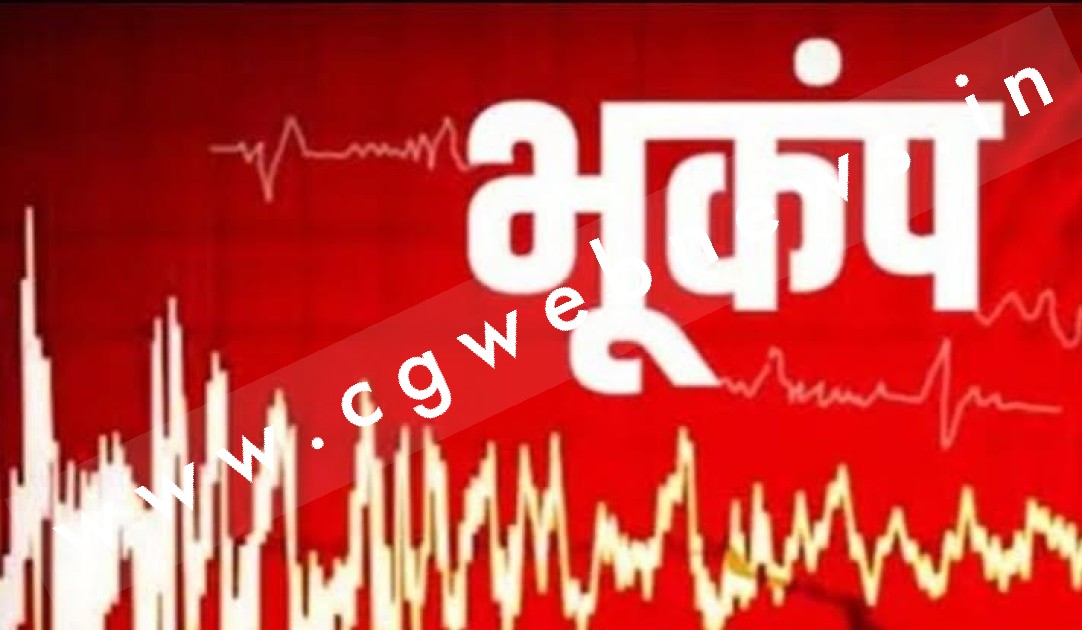 भूकंप से हिली प्रदेश की धरती , भूकंप की तीव्रता 3.6 रिएक्टर सेल , कलेक्टर ने कही यह बात