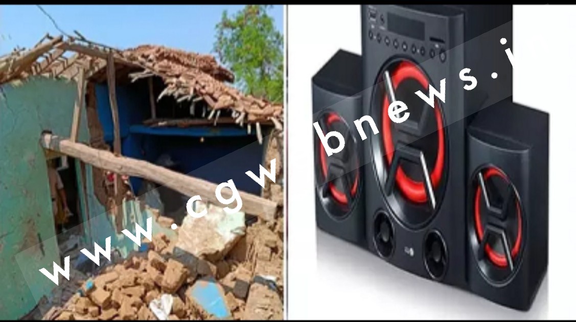 छत्तीसगढ़ - शादी का तोहफा बना काल , होम थ्रिएटर में हुआ ब्लास्ट , हादसे में दूल्हा सहित 2 की मौत , चार घायल