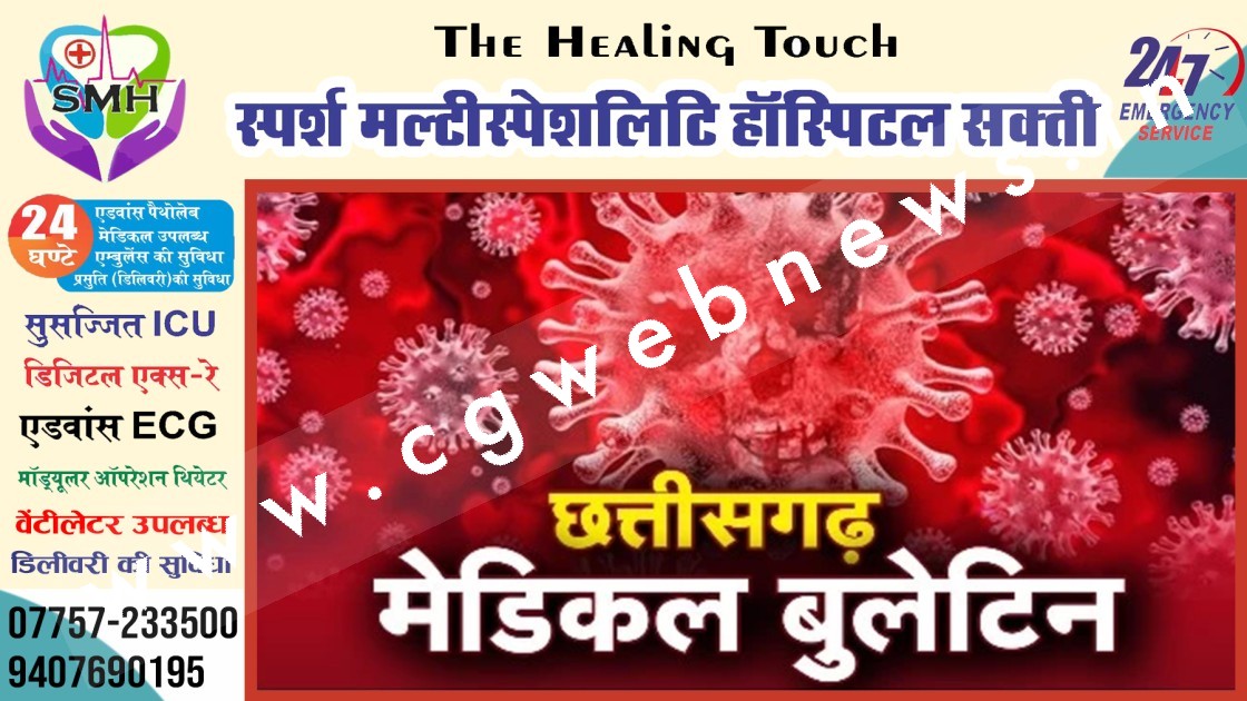 छत्तीसगढ़ में दोगुनी हुई कोरोना की रफ्तार , रायपुर बना हॉटस्पॉट , जांजगीर चाम्पा में भी खुला खाता , देखे मेडिकल बुलेटिन