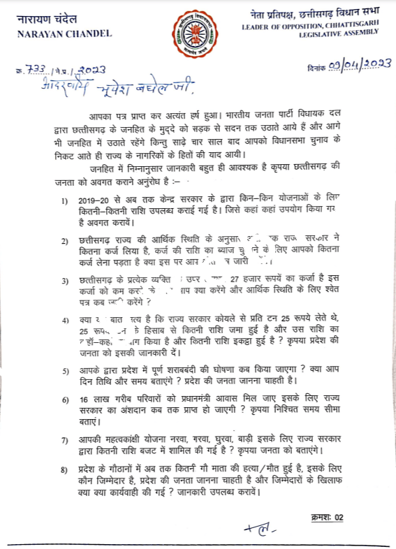 मुख्यमंत्री भूपेश बघेल के पत्र का नेता प्रतिपक्ष नारायण चंदेल ने दिया जवाब , इन 13 बिंदुओं पर पूछे सवाल