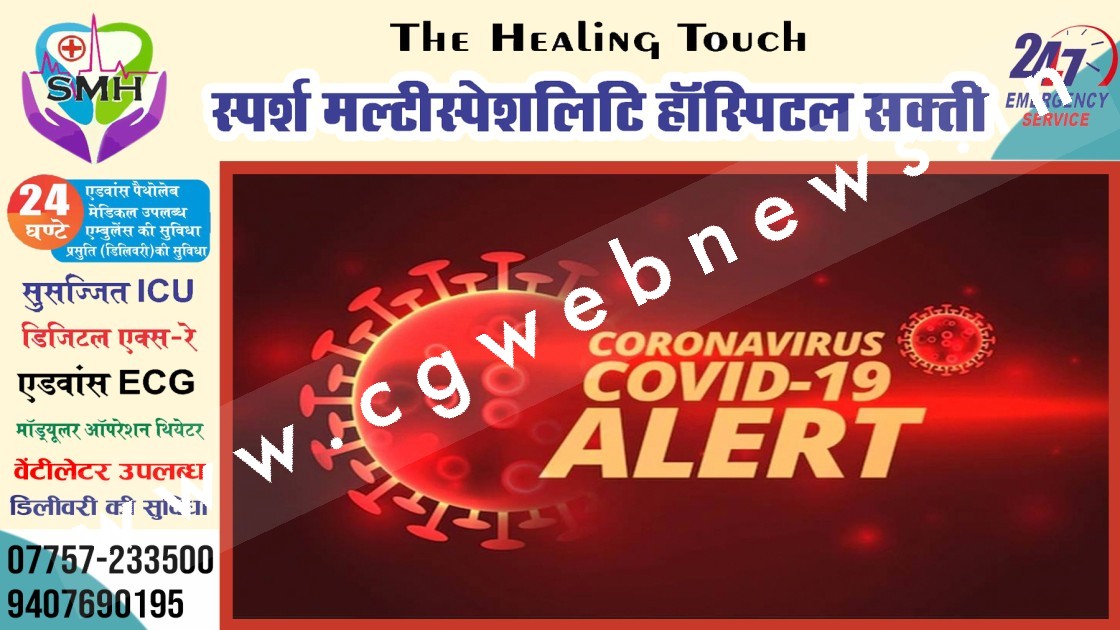 छत्तीसगढ़ - कोरोना के बढ़ते मामलों ने बढ़ाई टेंसन , राज्य सरकार ने किया नया गाइडलाइन जारी