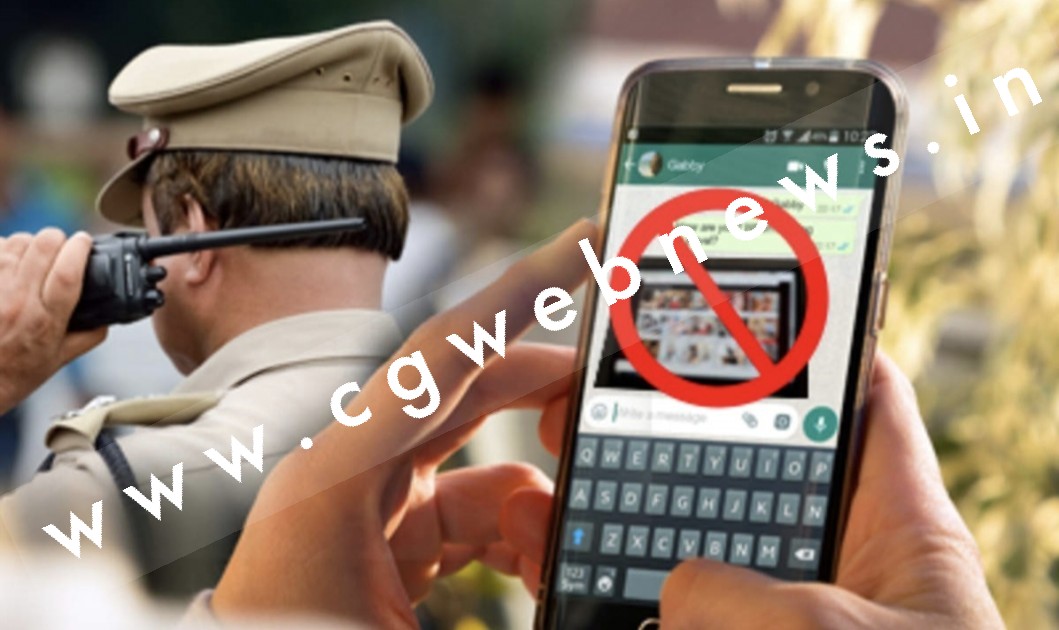 छत्तीसगढ़ - पुलिस ने जारी की चेतावनी , विवादित पोस्ट करने वालों पर होगी कार्यवाही
