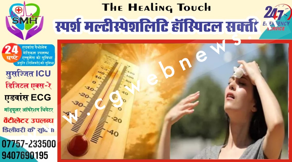 छत्तीसगढ़ के सभी शहरों के तापमान में भारी वृद्धि , अभी दो दिन और कहर ढायेगा सूरज उसके बाद ,,,