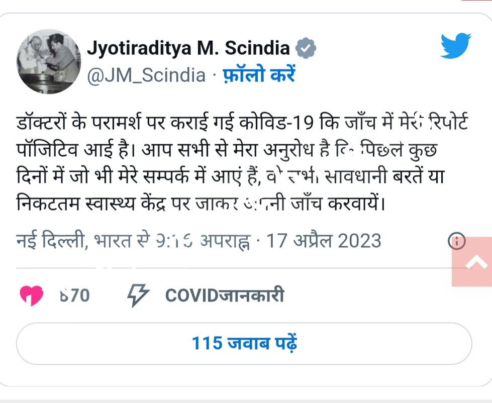 केंद्रीय मंत्री की कोरोना रिपोर्ट आई पॉजेटिव , ट्वीट कर कही यह बात