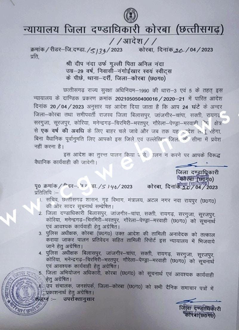छत्तीसगढ़ - आदतन अपराधी नंदा उर्फ गुल्ली जिला बदर , एक साल तक सक्ती सहित इन जिलों में नहीं कर सकेगा प्रवेश