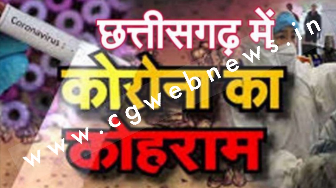 छत्तीसगढ़ में कोरोना का कहर जारी , 01 मौत के साथ आँकड़ा 05 सौ के करीब 