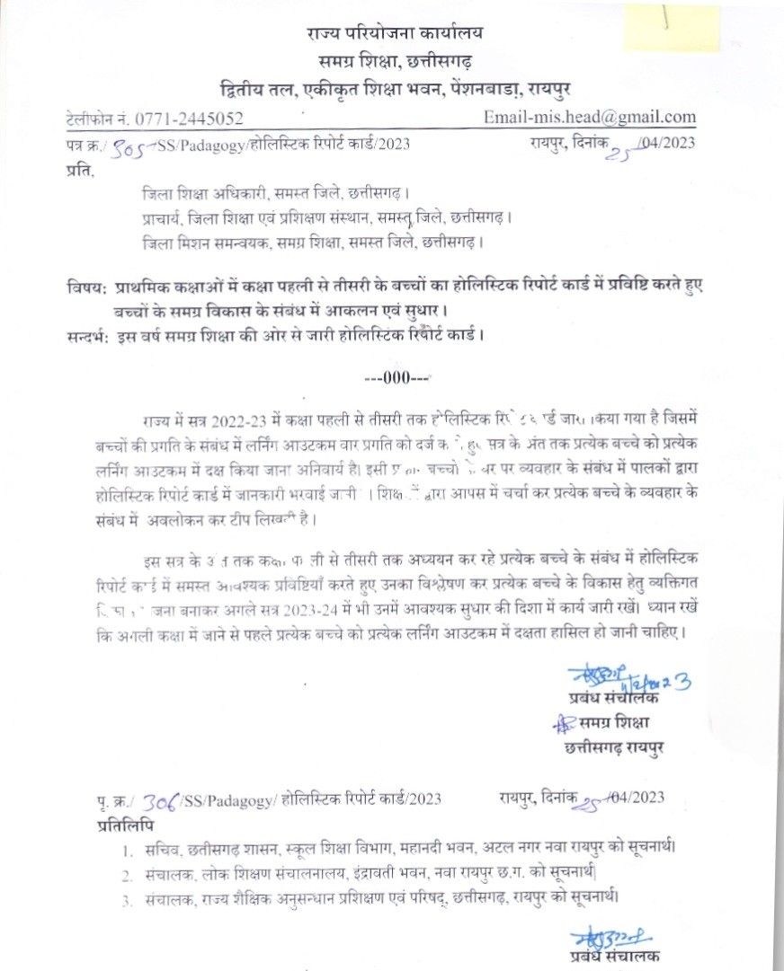 छत्तीसगढ़ - भरी गर्मी और तेज धूप में यह आदेश शिक्षकों के लिए लेकर आई नई मुसीबत