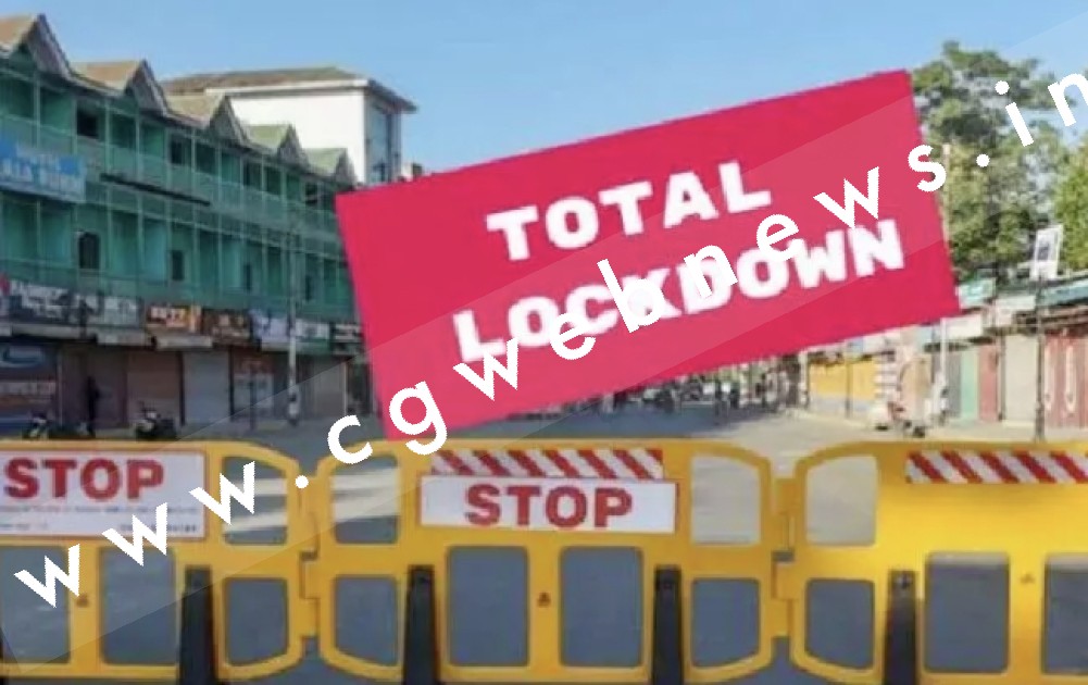 छत्तीसगढ़ - कल इस पूरे संभाग में टोटल लॉकडाउन का एलान , जाने वजह