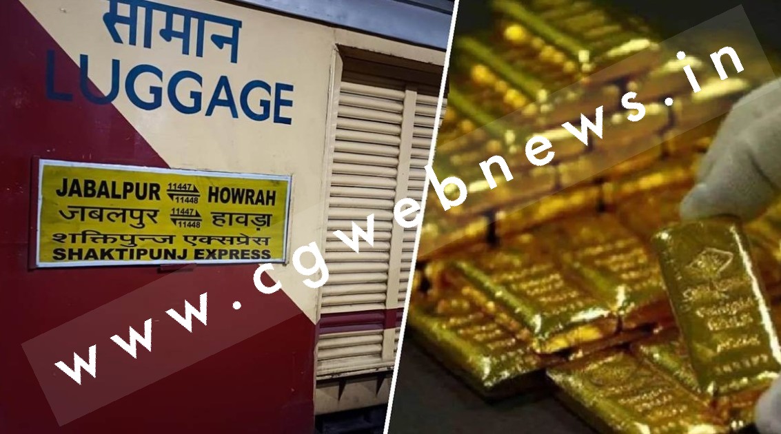एक्सप्रेस ट्रेन से पकड़ा गया सवा करोड़ का सोना , पुलिस ने दो लोगो को लिया हिरासत में