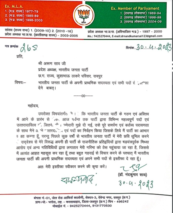 छत्तीसगढ़ से बड़ी खबर , भाजपा के वरिष्ठ आदिवासी नेता नंद कुमार साय ने पार्टी से दिया इस्तीफा