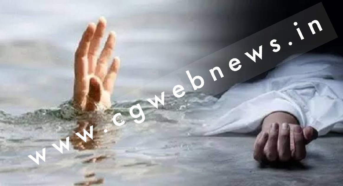 हसदेव नदी में डूबने से भाई और बहन की मौत , शादी में शामिल होने आए थे रिश्तेदार के घर