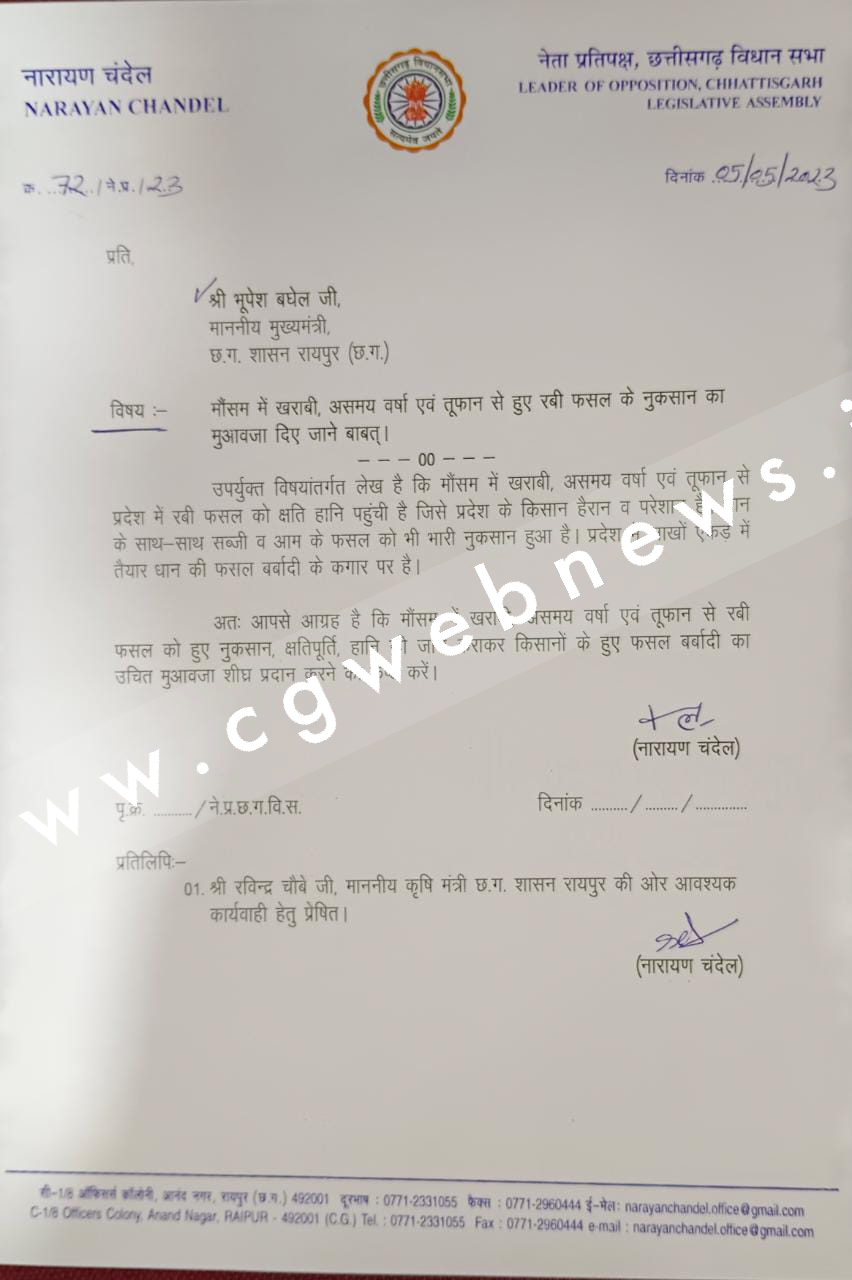 नेता प्रतिपक्ष नारायण चंदेल ने मुख्यमंत्री भूपेश बघेल को लिखा पत्र , की यह मांग