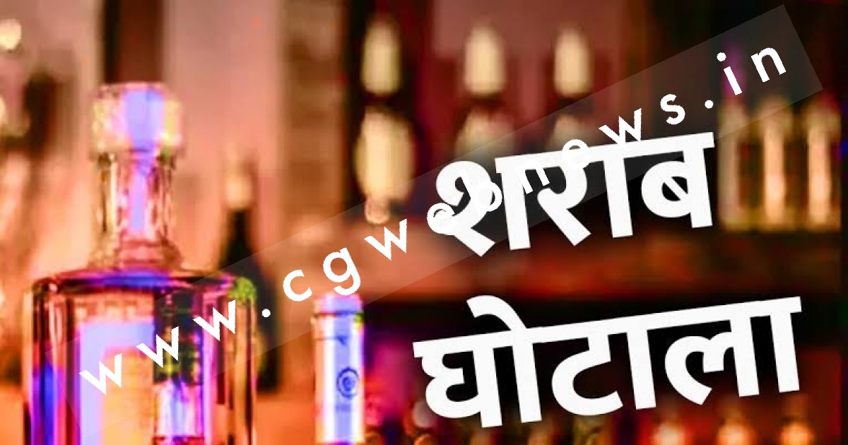 छत्तीसगढ़ में दो हजार करोड़ का शराब घोटाला , ऐसे दिया जाता था गोरखधंधे को अंजाम , ED की जाँच में हुआ खुलासा