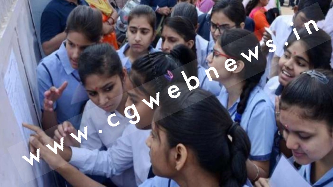 छत्तीसगढ़ - 10वी और 12वी बोर्ड का रिजल्ट जारी , इस लिंक को टच कर चेक करें रिजल्ट