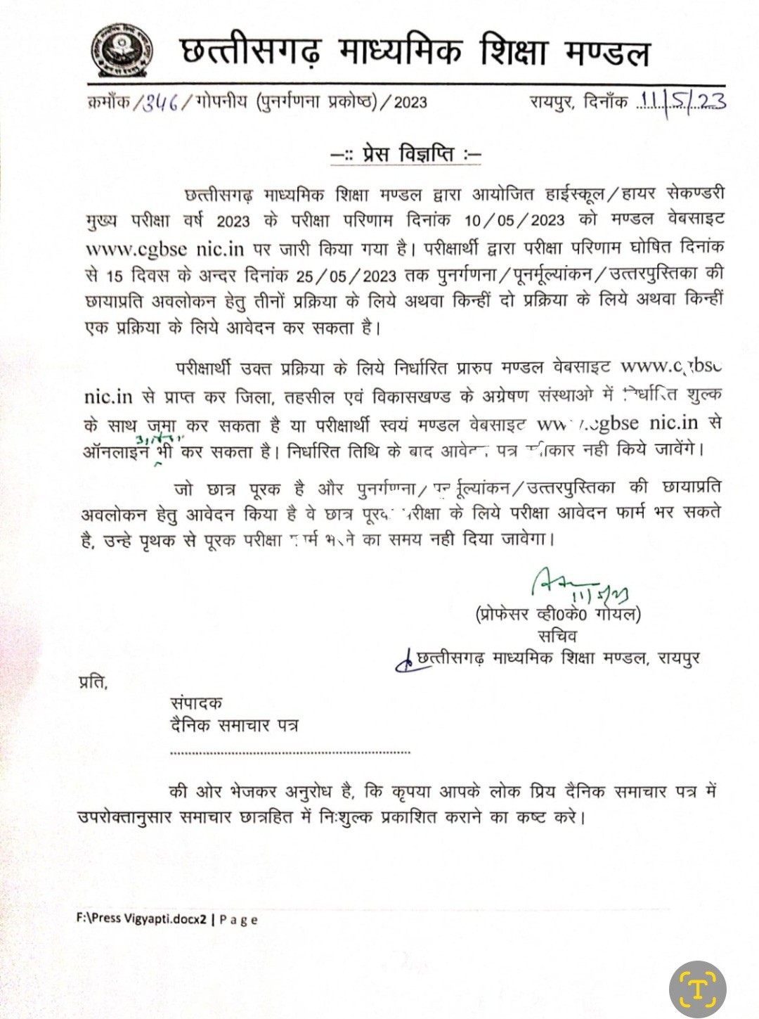 छत्तीसगढ़ - 10वी और 12वी के बोर्ड परीक्षार्थी ध्यान दे , रिचेकिंग के लिए इस तारीख तक करे आवेदन