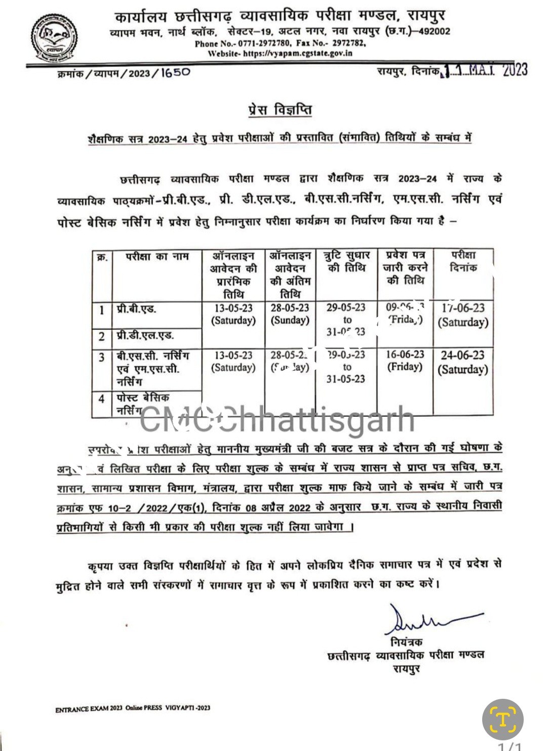 छत्तीसगढ़ - Pre B. Ed  , Pre D EL Ed और नर्सिंग परीक्षाओं की तारीख घोषणा , जानें कब होंगी परीक्षाए