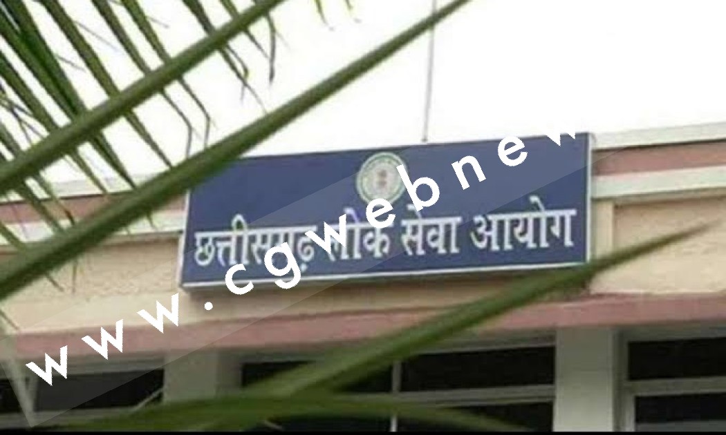 CGPSC ने भृत्य के पदों पर ली गई प्रारंभिक परीक्षा के नतीजे किये घोषित , इस लिंक पर चेक करें रिजल्ट