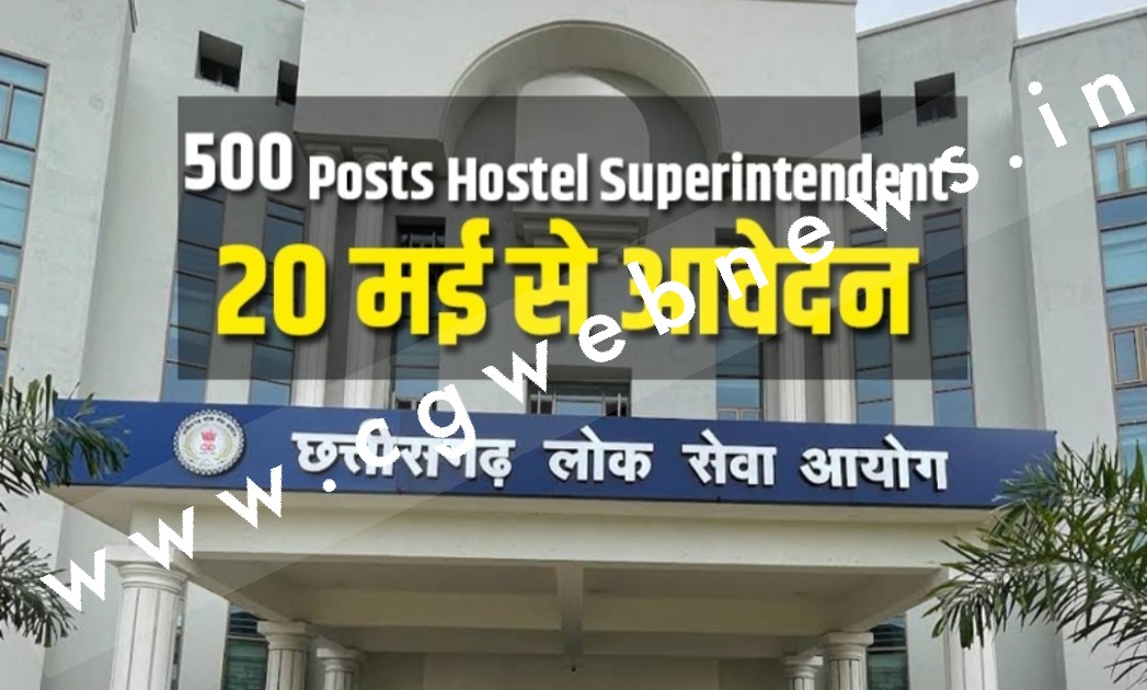 छत्तीसगढ़ - छात्रावास अधीक्षक पद के लिए आवेदन करने से पहले इस खबर को ध्यान से पढ़े ,,