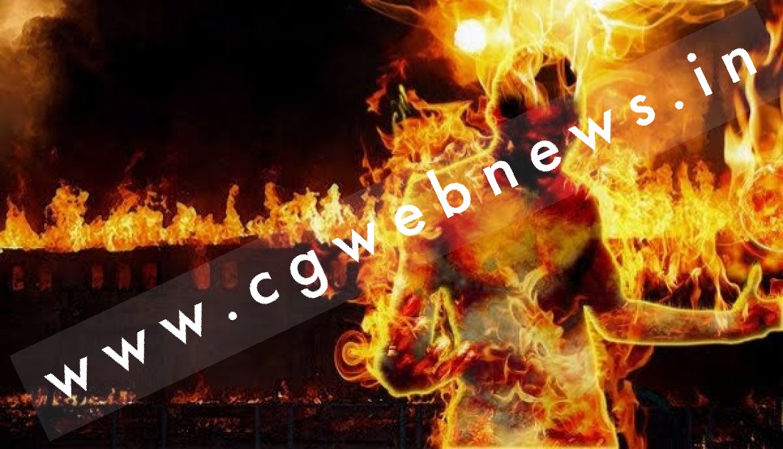 छत्तीसगढ़ - प्रेमिका के बाड़ी में जा कर प्रेमी ने खुद पर लगाई आग , जाने क्या है मामला