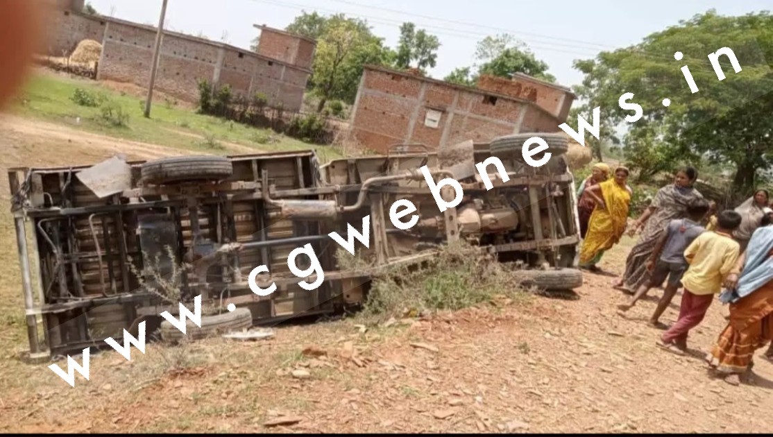 छत्तीसगढ़ - दशगात्र कार्यक्रम से लौट रहे ग्रामीणों से भरी पिकअप पलटी , कई लोग घायल