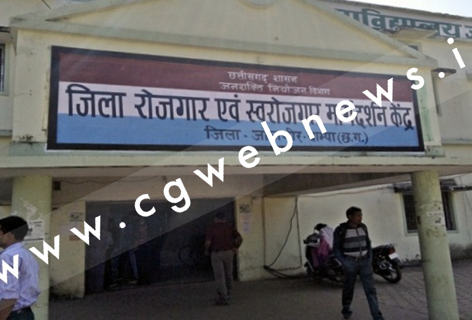 जांजगीर में आयोजित प्लेसमेंट कैम्प आगामी आदेश तक के लिए किया गया स्थगित