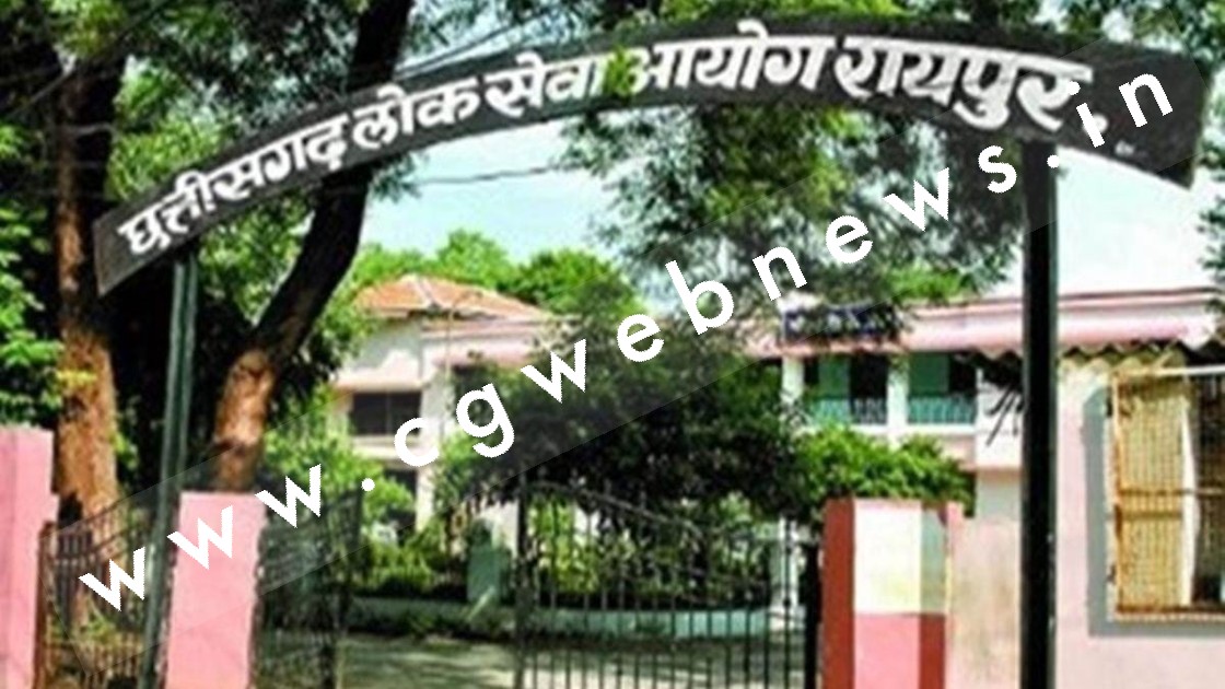 अफसरों के बच्चों के चयन पर विवादों के घेरे में CGPSC , भाजपा ने की राजभवन और CBI से की शिकायत