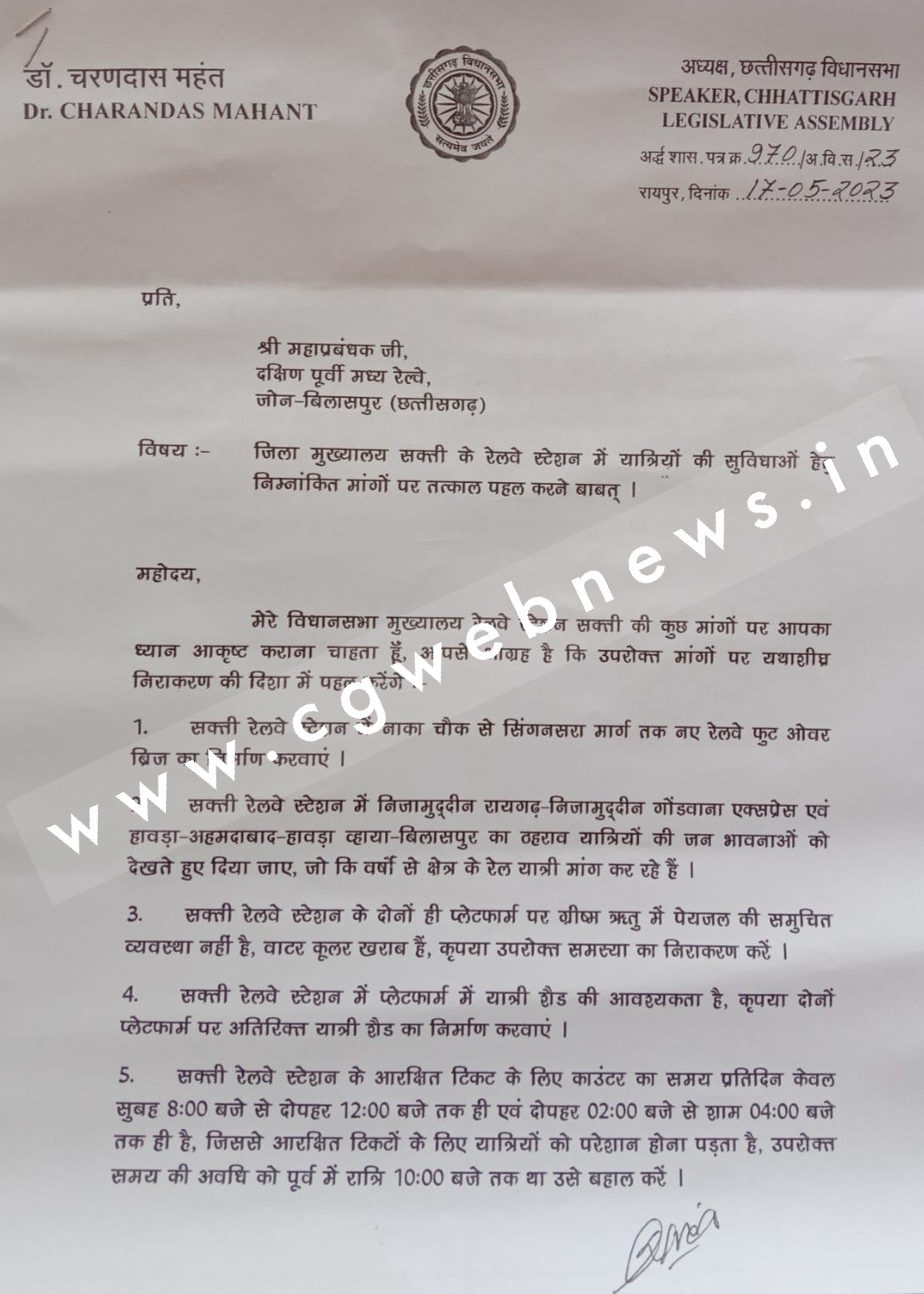 सक्ती रेलवे स्टेसन की बदहाल ब्यवस्था को देख कर डॉ महंत हुए चिंतित , की यह प्रमुख मांग 