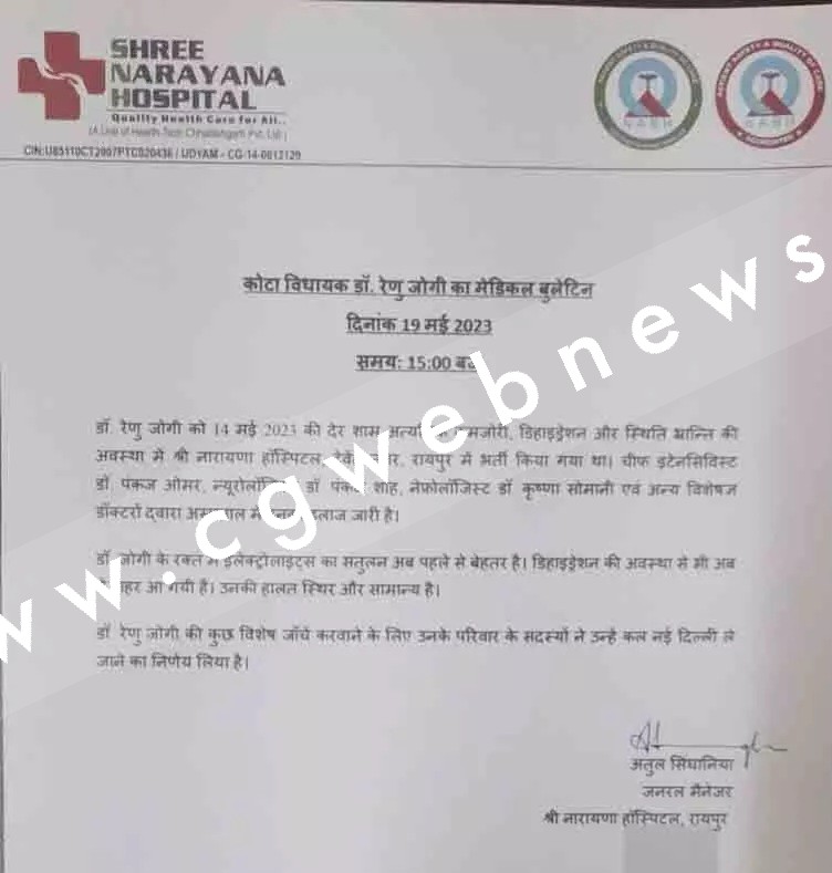 रेणु जोगी का मेडिकल बुलेटिन जारी , बेहतर ईलाज के लिए दिल्ली ले जाने की तैयारी