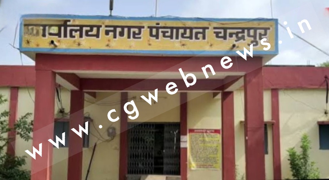 भारती कृष्ण उरांव बनी चंद्रपुर नगर पंचायत अध्यक्ष , सरकार ने विशेष शक्तियों का प्रयोग कर तीन पार्षदों को बनाया अध्यक्ष