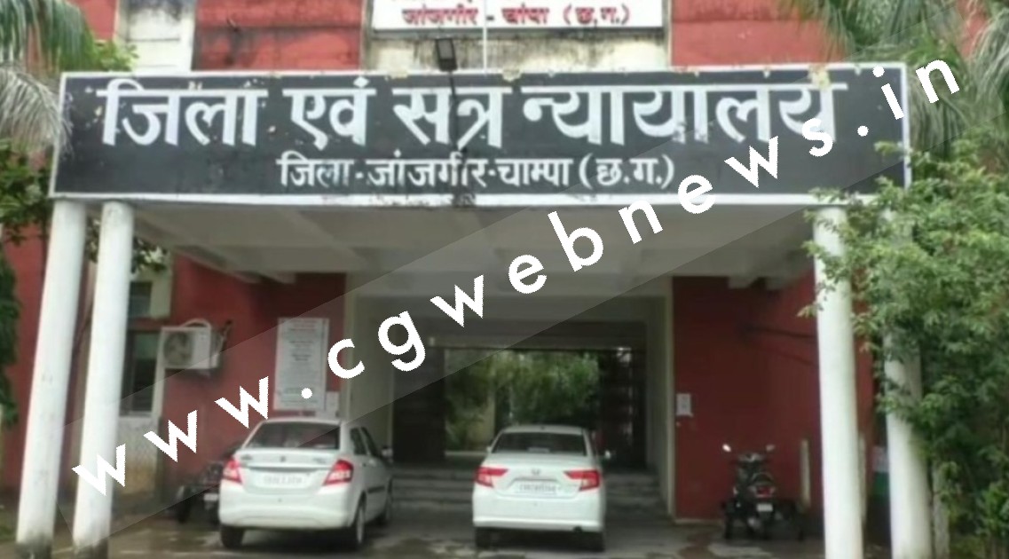 जांजगीर चाम्पा - हत्या 25 आरोपियों को आजीवन कारावास की सजा , जानिए क्या है पूरा मामला