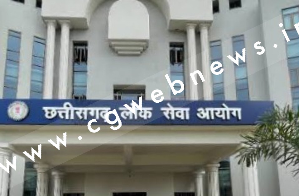 CGPSC ने इस परीक्षा की तारीख बदली , अब 13 जून की जगह इस तारीख को होगी परीक्षा , देखे आदेश