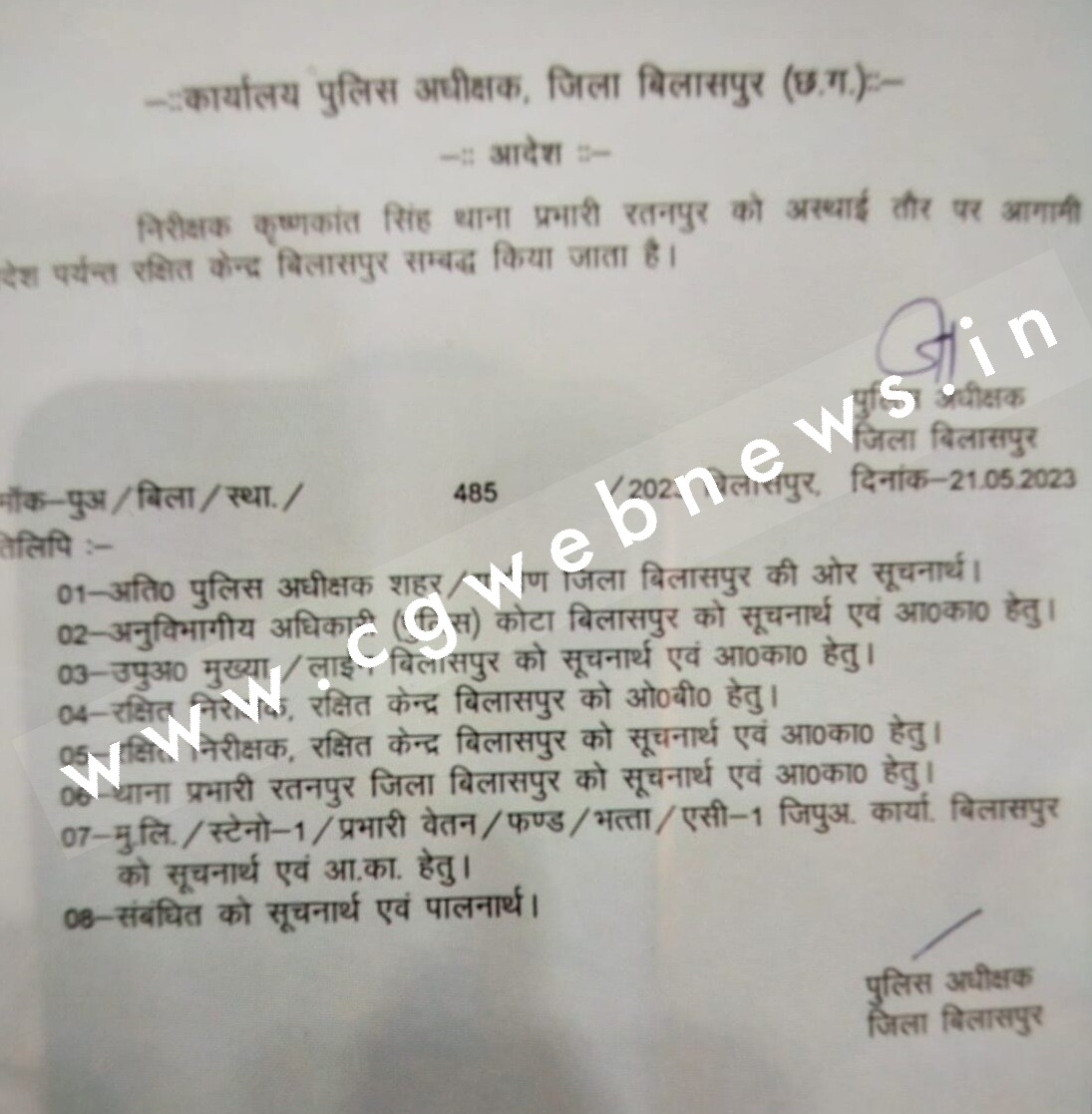 भारी हंगामे और बवाल के बाद आखिरकार हटाये गए रतनपुर के थाना प्रभारी कृष्णकांत सिंह , देखे आदेश