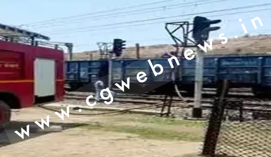 छत्तीसगढ़ - कोयले से लदी मालगाड़ी में लगी आग , रेल विभाग में मचा हड़कंप