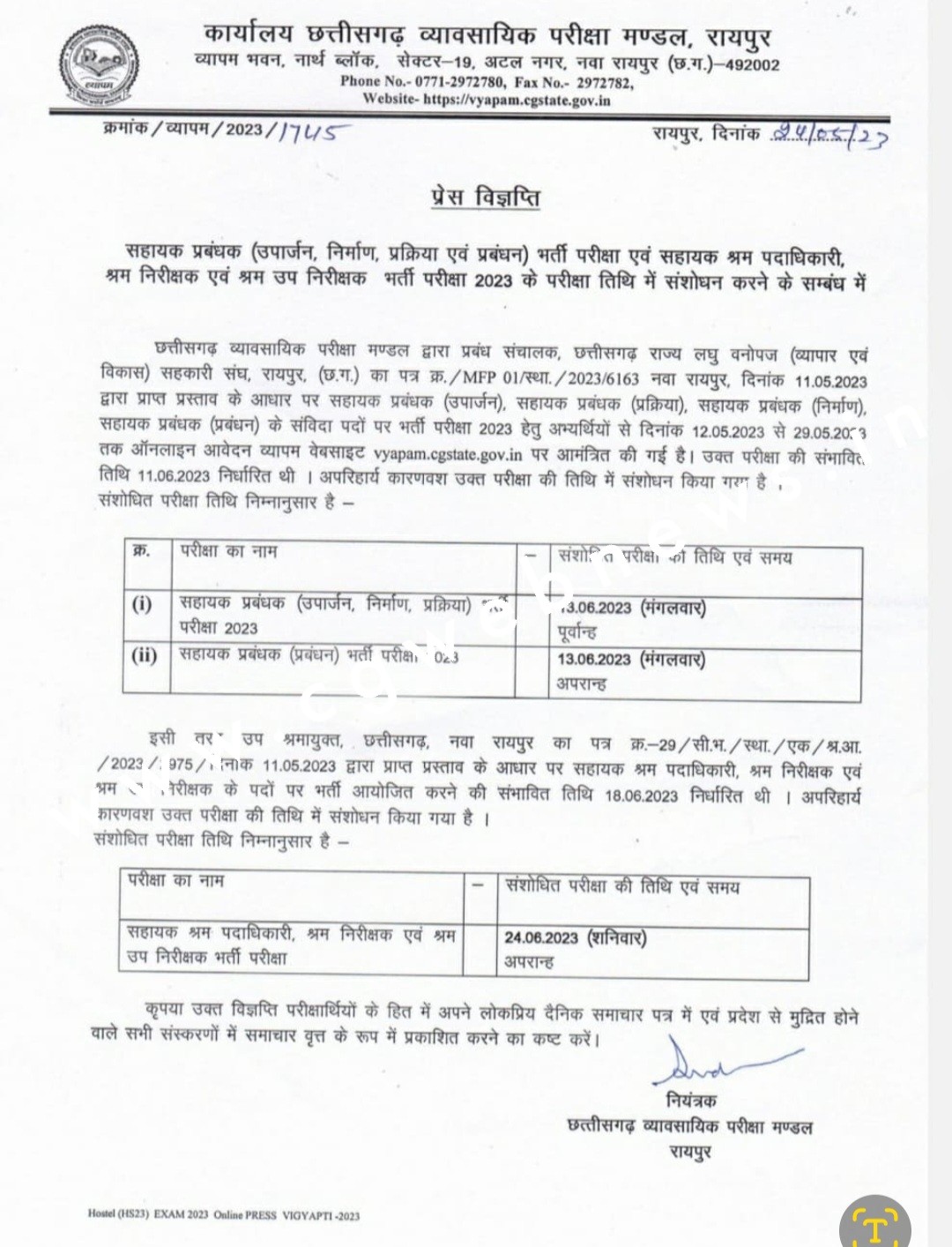 छत्तीसगढ़ से बड़ी खबर - ब्यापम ने इन भर्ती परीक्षा की तारीखों में किया बदलाव , देखे नई तारीख