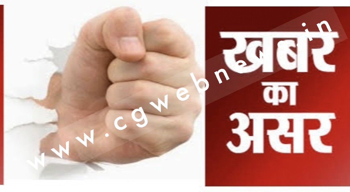 खबर का असर , खाद्य अधिकारी पर होगी कार्यवाही , मोबाईल के लिए सूखा दिया था जलाशय , खाद्य मंत्री ने लिया एक्सन