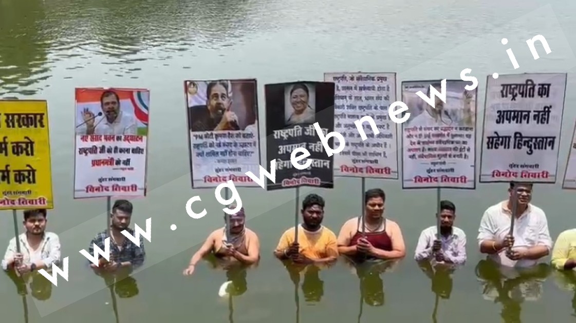 छत्तीसगढ़ - कांग्रेसियो ने किया जल सत्याग्रह , केंद्र सरकार के खिलाफ लगाए नारे