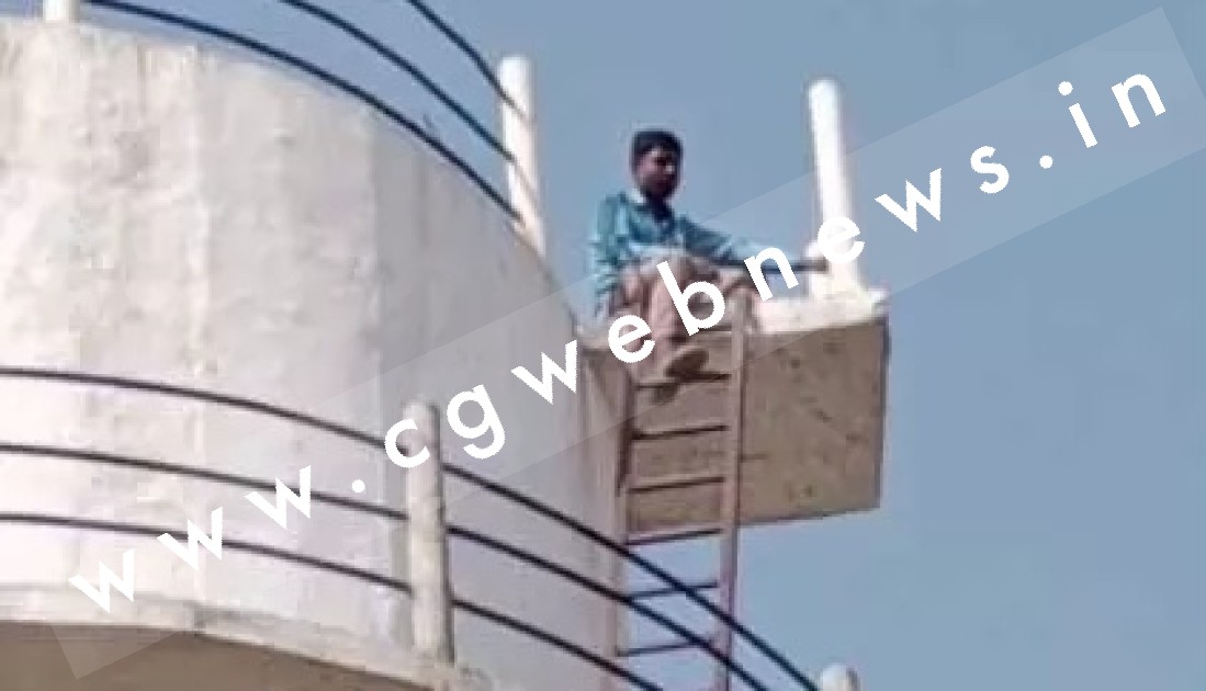 छत्तीसगढ़ - प्यार के खातिर शोले फ़िल्म का वीरू बना आशिक , चढ़ गया पानी की टंकी में और फिर ,,,